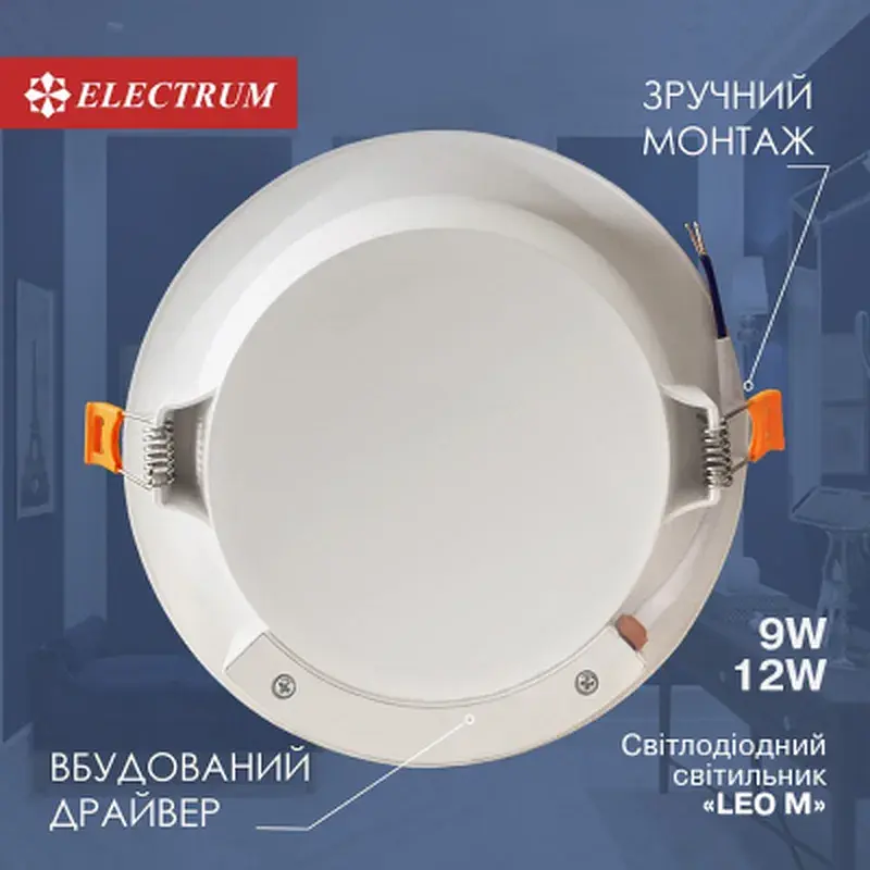 Світильник Electrum LEO M- 9W 4000K (B-LD-1956) - фото 2