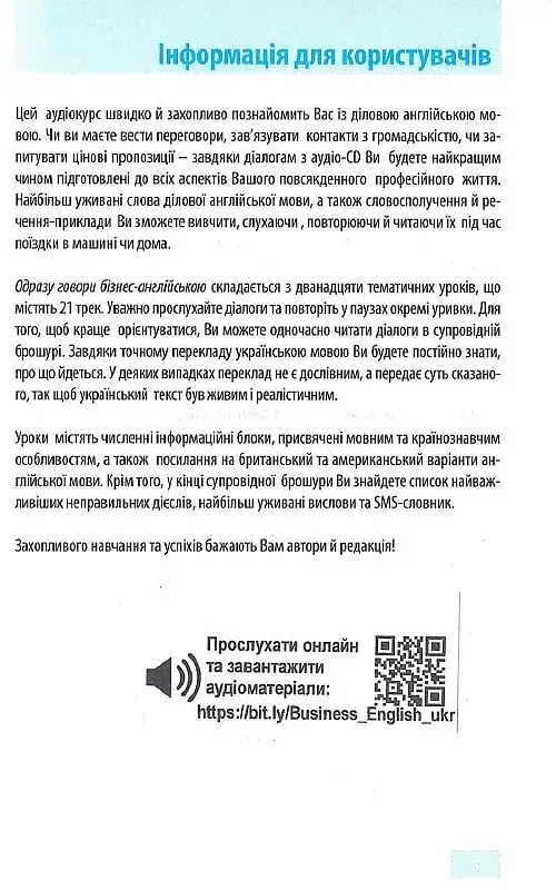 Сразу говорите по-английски. Разговорник делового английского языка - фото 6