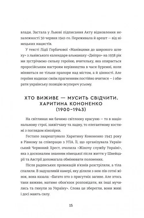 Революціонерки - фото 10