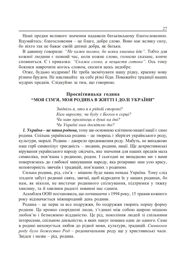 Свою Україну любіть... - Тамара Пістун - фото 4