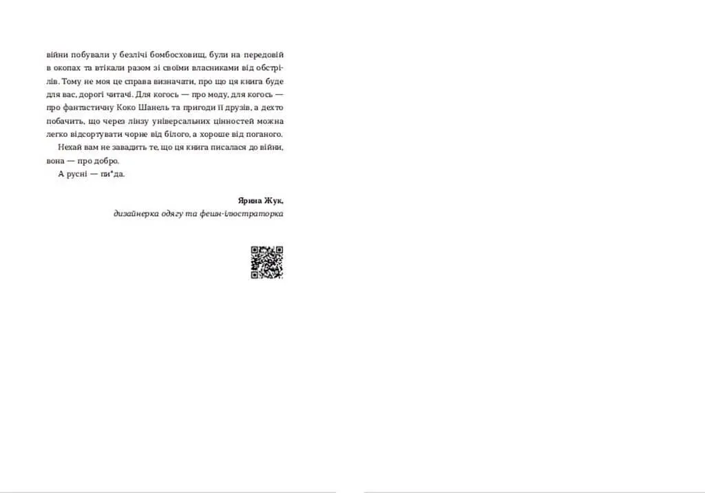 Книга Коко 2.0. Книга 2 - Бату Дорж (ВСЛ) - фото 3