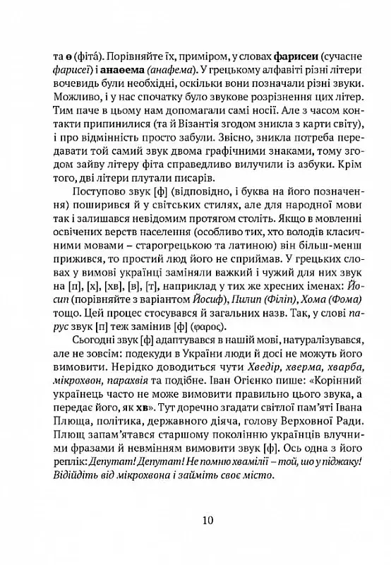 Мова, що стала світовим трендом - Кирило Булаховський - фото 6