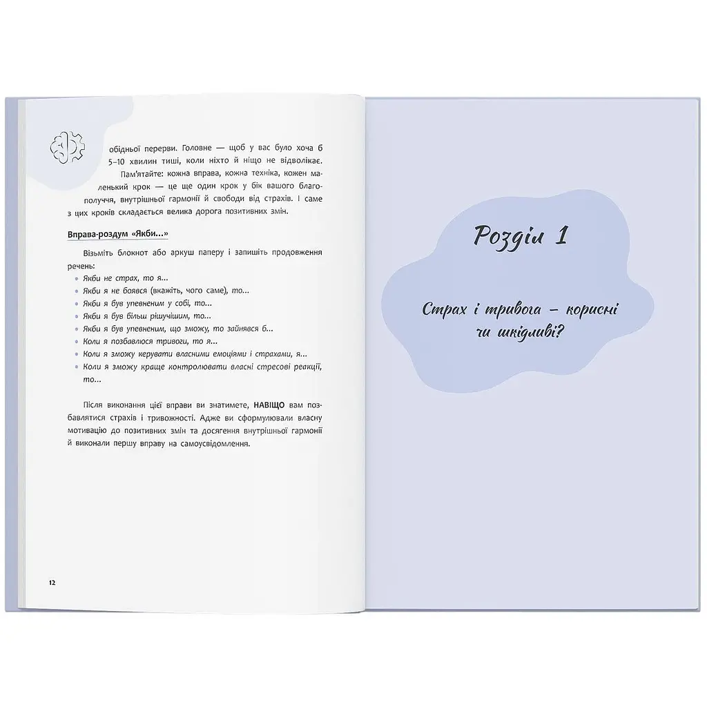 Книга Страх, тривога, стрес. 120 способів їх подолати - Ірина Гармаш - фото 7