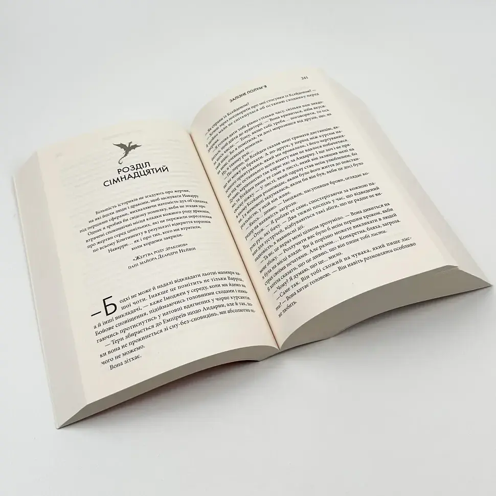Залізне полум`я - Ребекка Яррос | Клуб Сімейного Дозвілля, книга українською, нова, м'яка - фото 3