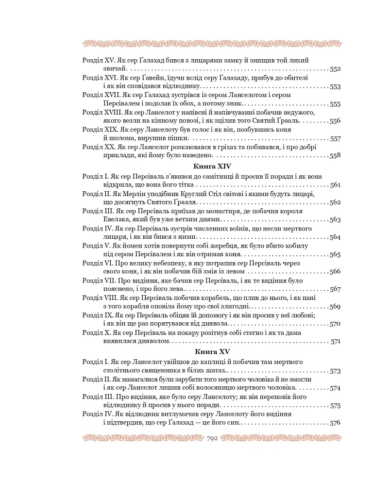 Смерть Артура (графіка Обрі Бердслея) - фото 22