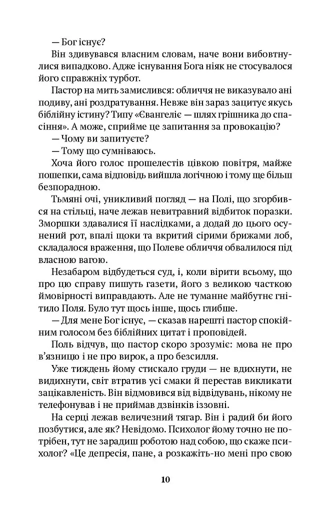 Тіні метиса - фото 5