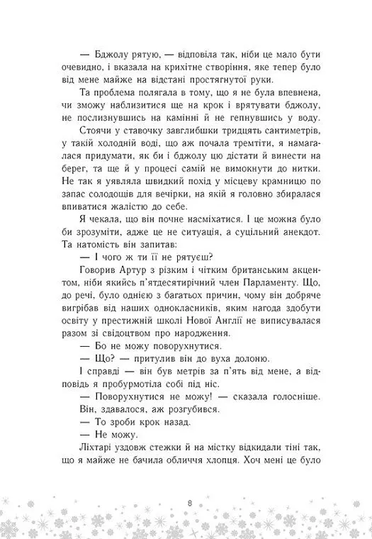 Це Крістмас, крихітко! - Трейсі Андрін - фото 4