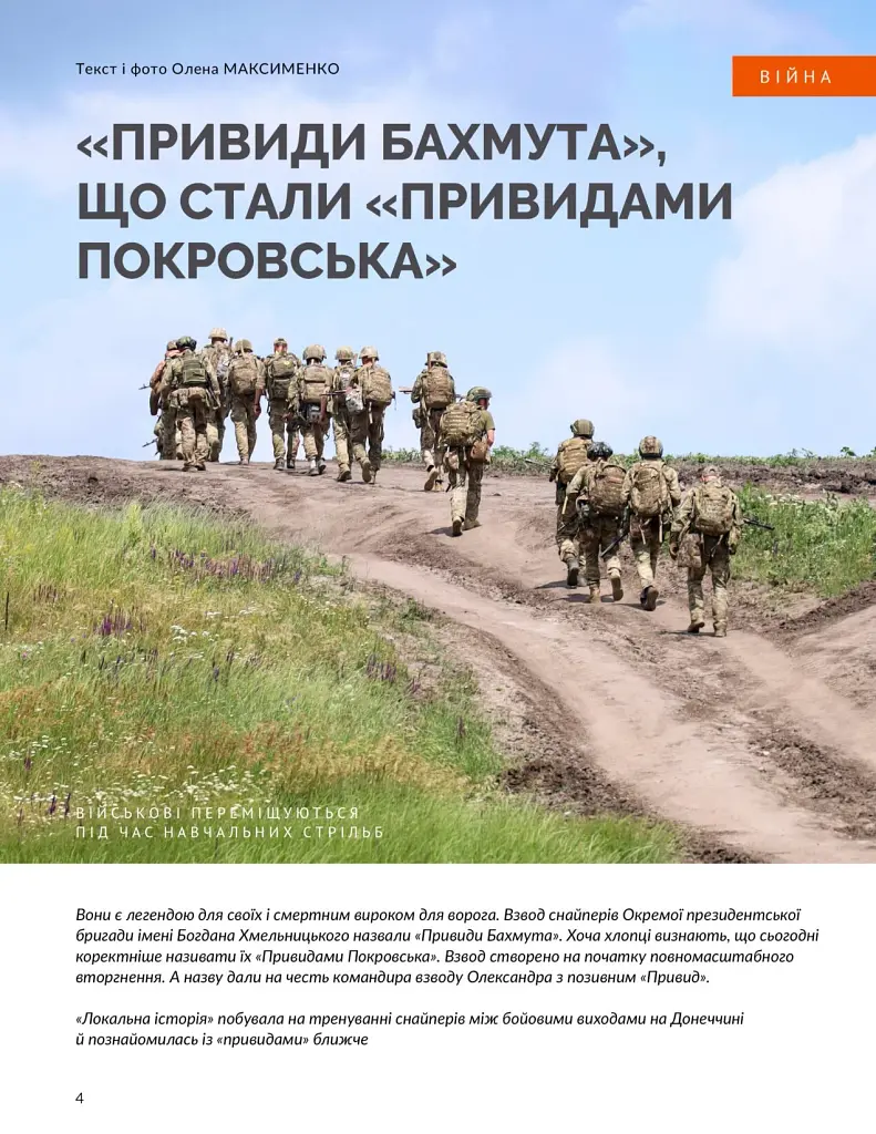 Локальна історія №6/2025. Богдан Хмельницький - фото 3