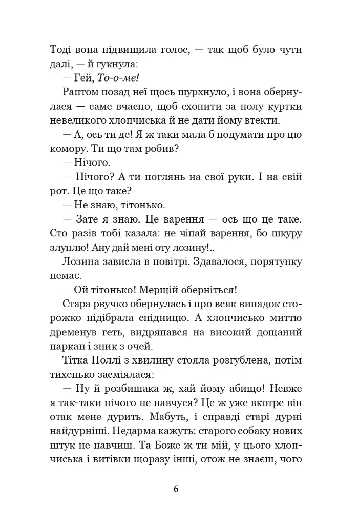 Пригоди Тома Сойєра - фото 5