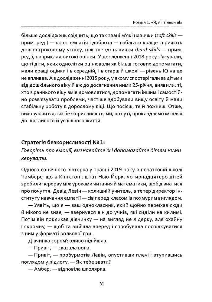 Як виховувати дітей, щоб вони не виросли мудаками - Мелінда Веннер Моєр - фото 6