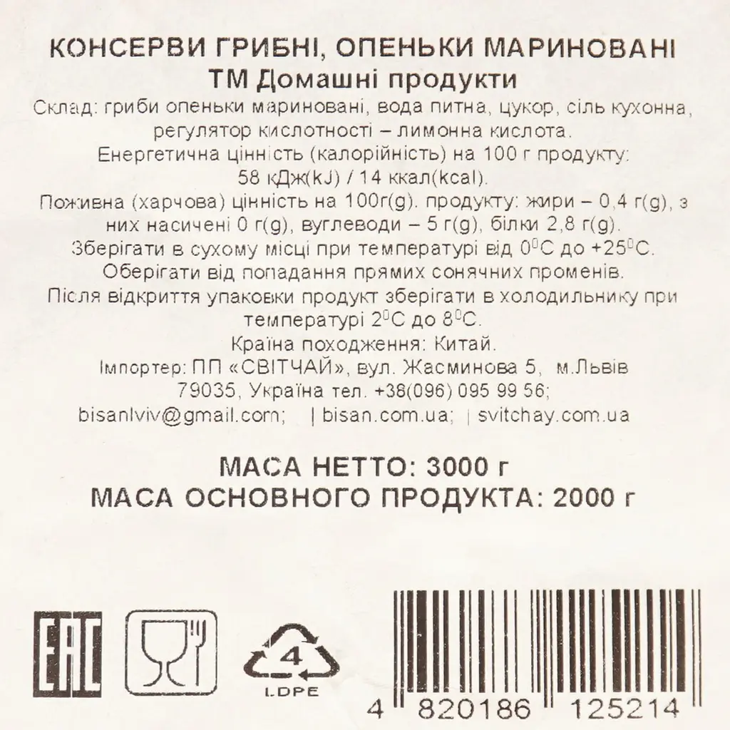Опеньки Домашні продукти цілі мариновані 3 кг - фото 3