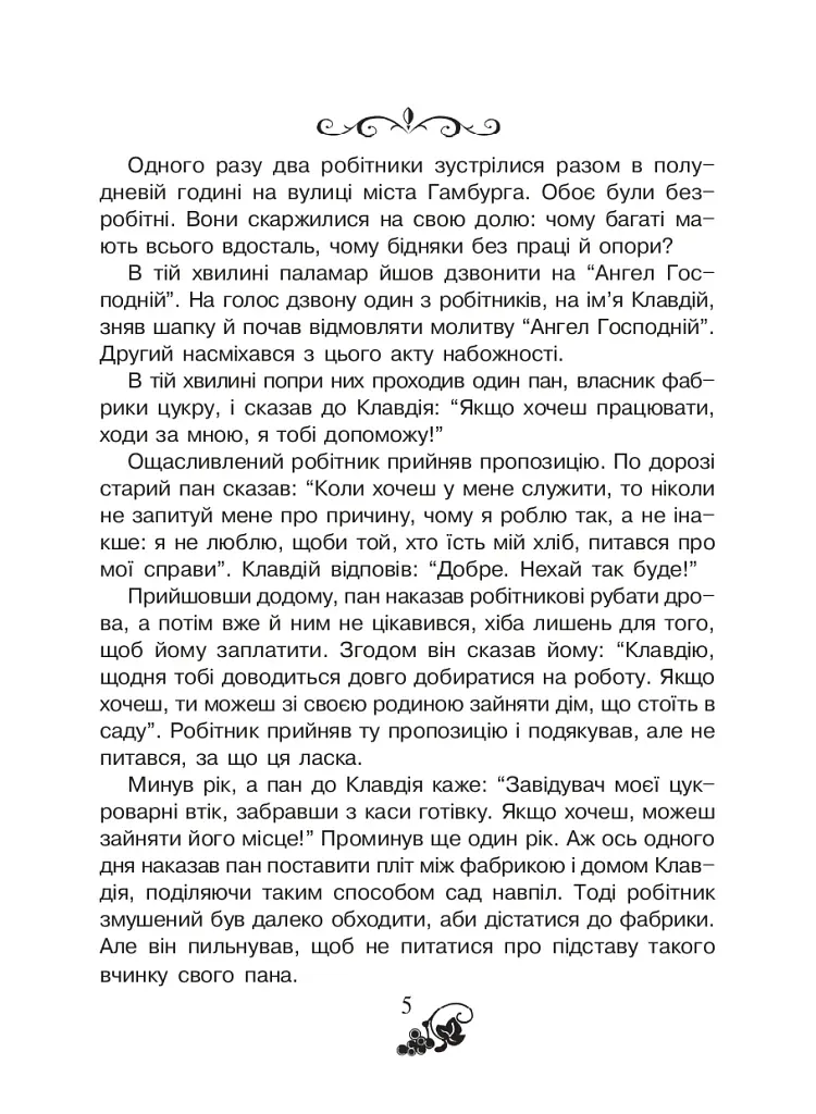 Християнська читанка. 3 клас. Прагну робити добро - фото 3