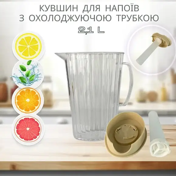 Кувшин для напитков Motek с охлаждающей трубкой 2,1 л (FMJ-803) - фото 8