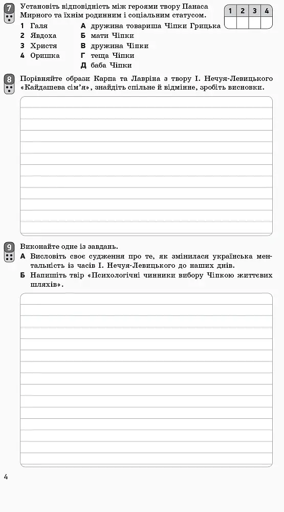 Контроль навчальних досягнень. Укр. література 10 клас. Рівень стандарту - Валентина Паращич - фото 7