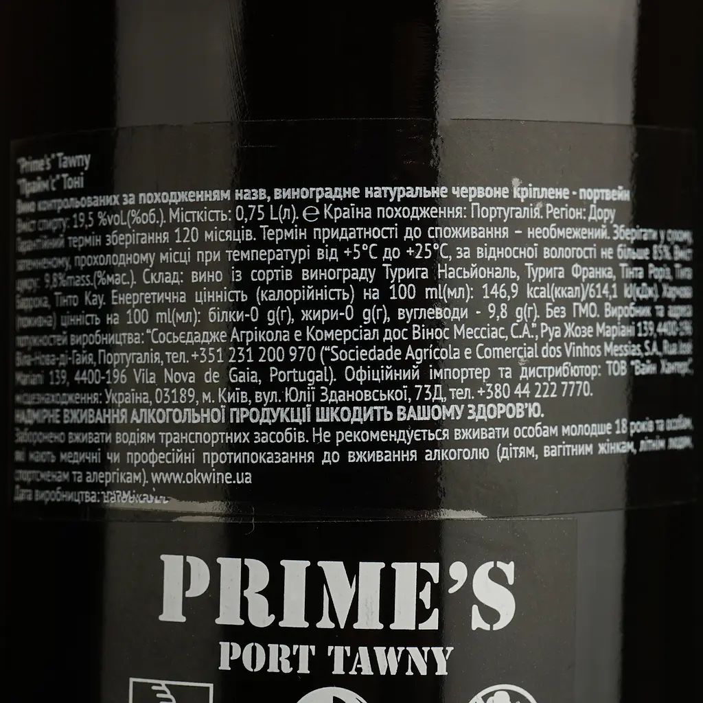 Портвейн Prime's Messias Porto Tawny, червоне, солодке, 0,75 л - фото 4