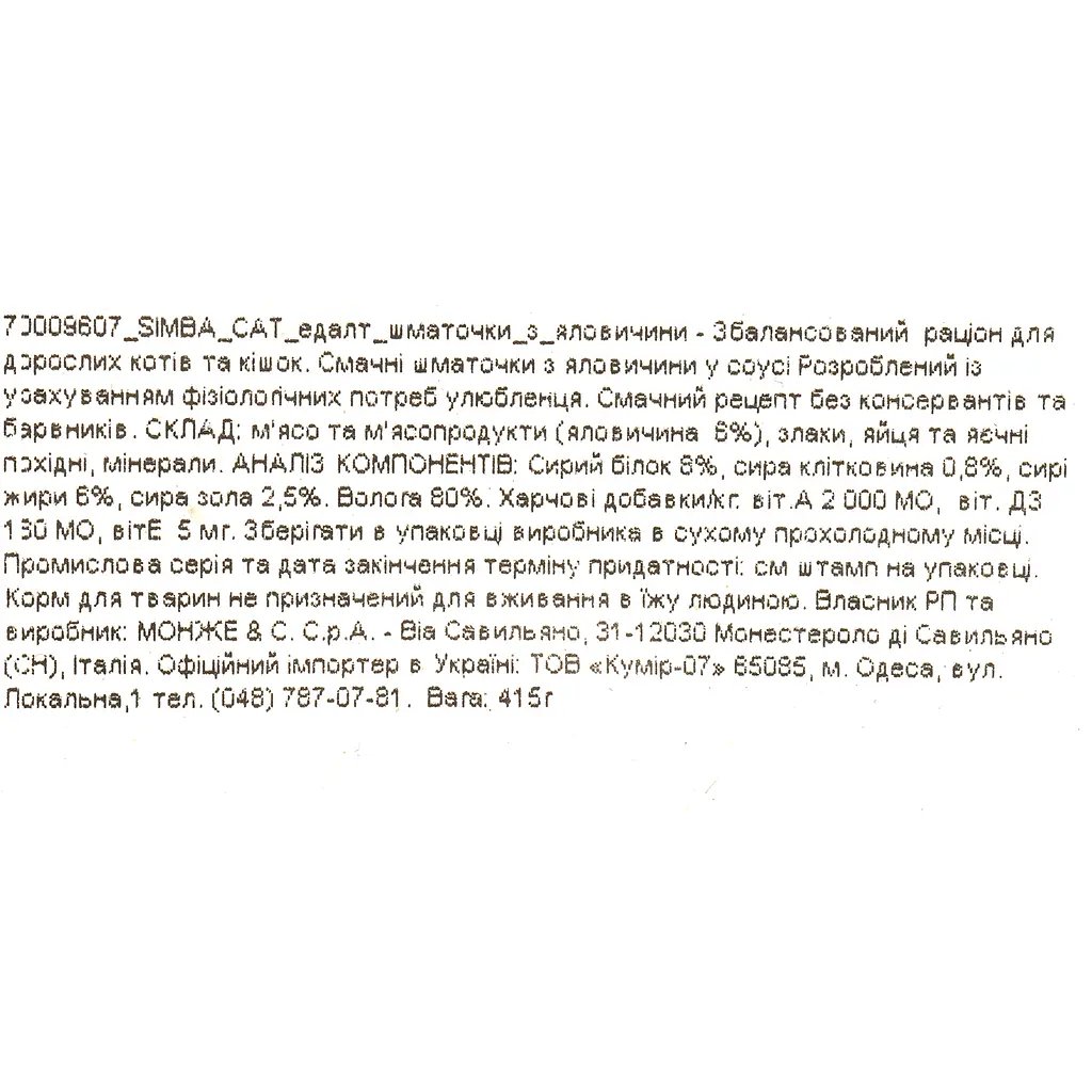 Влажный корм для кошек Simba Cat Wet говядина 415 г (70009607) - фото 6