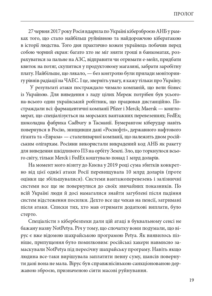 Ось таким, як мені кажуть, буде кінець світу. Перегони кіберозброєнь - фото 18