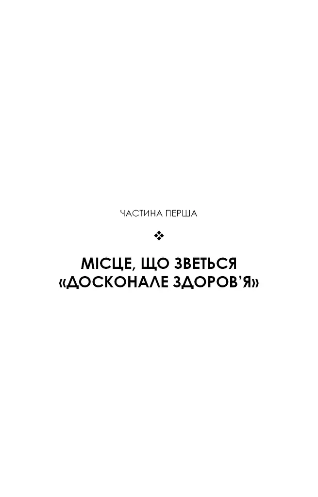Секрети аюрведи. Цілюща сила для здоров’я розуму й тіла - фото 6