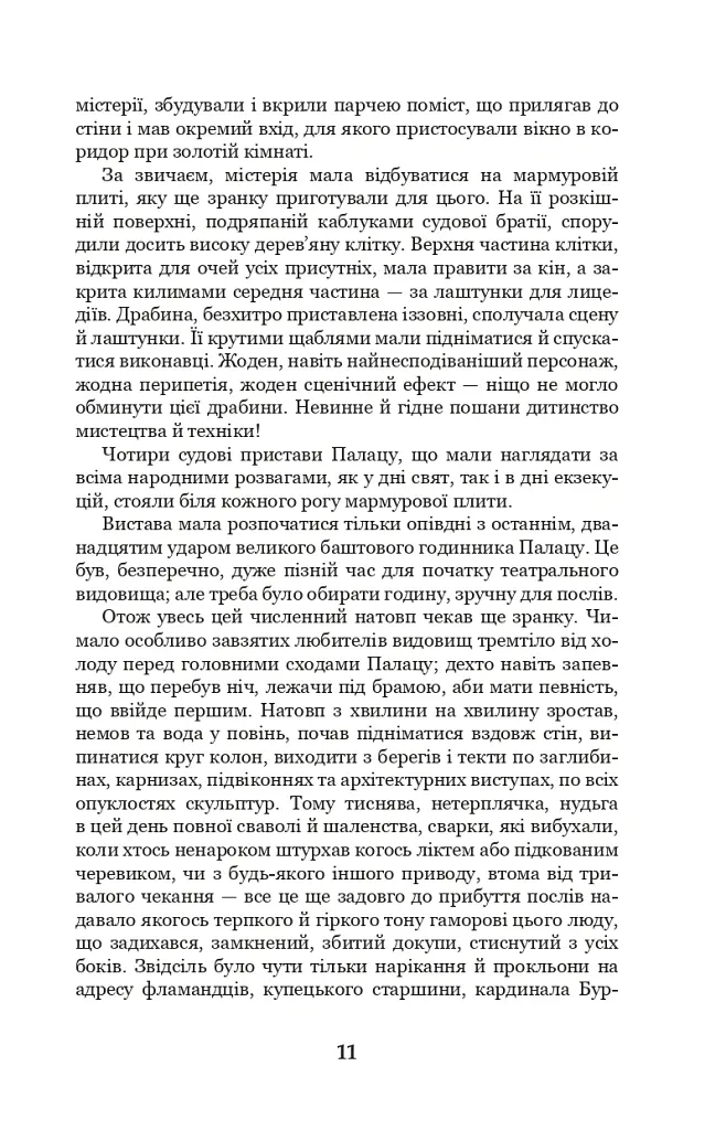 Собор Паризької Богоматері - Віктор-Марі Гюґо - фото 10