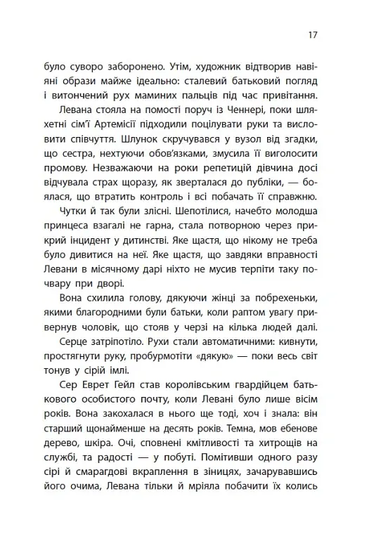 Найпрекрасніша. Хроніки Місяця - Марісса Маєр - фото 15