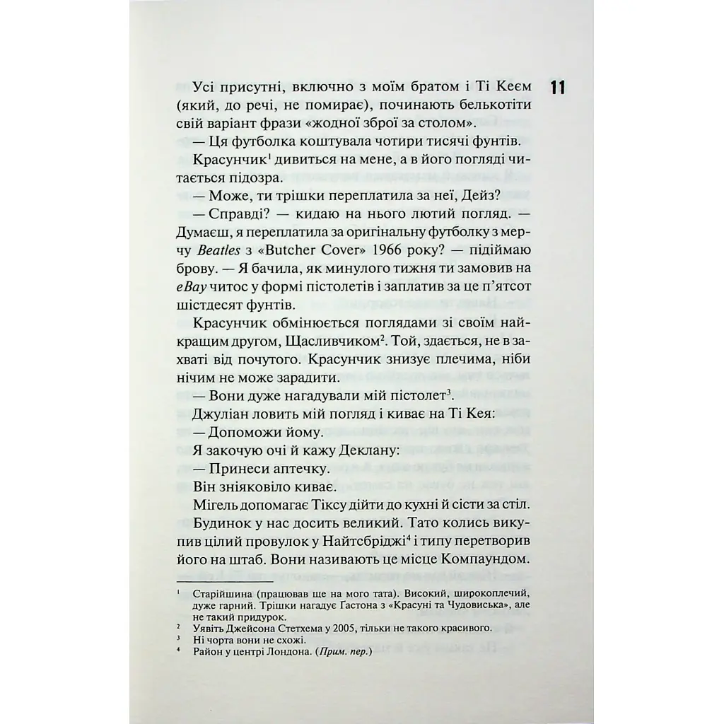 Дейзі Гейтс. 2 - Джесса Гастінґс КСД (9786171511101) - фото 7