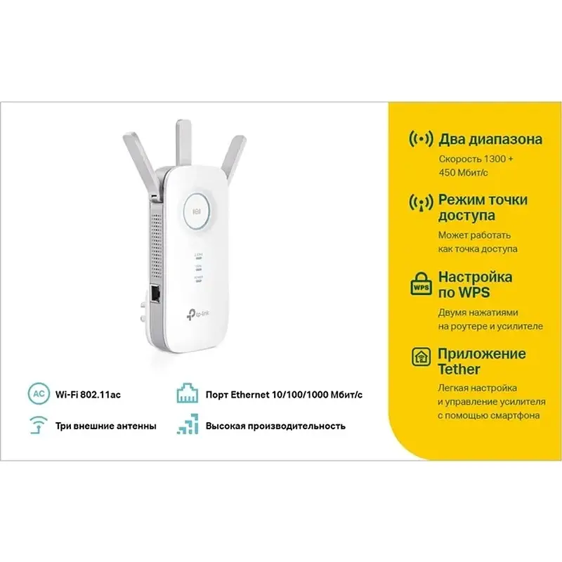 Ретранслятор TP-LINK RE450 - фото 6