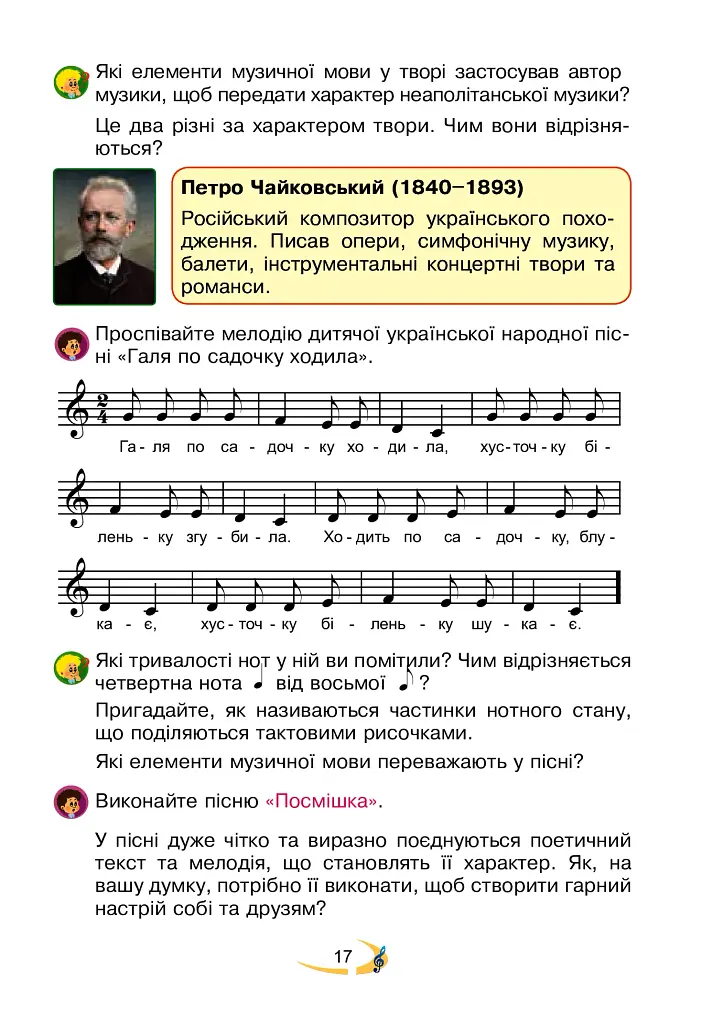 Мистецтво. Підручник інтегрованого курсу для 3 класу закладів загальної середньої освіти - фото 17