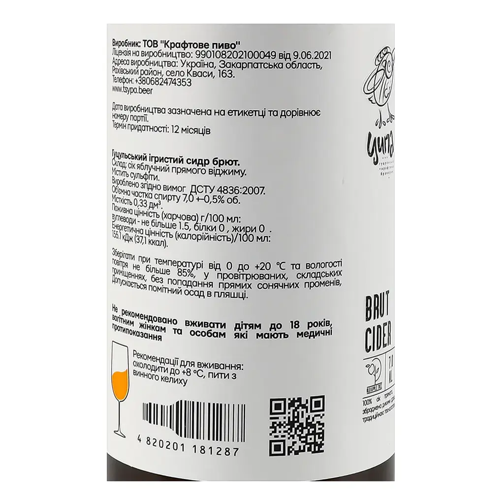 Сидр Ципа Гуцульский игристый брют 7% 0.33 л - фото 3