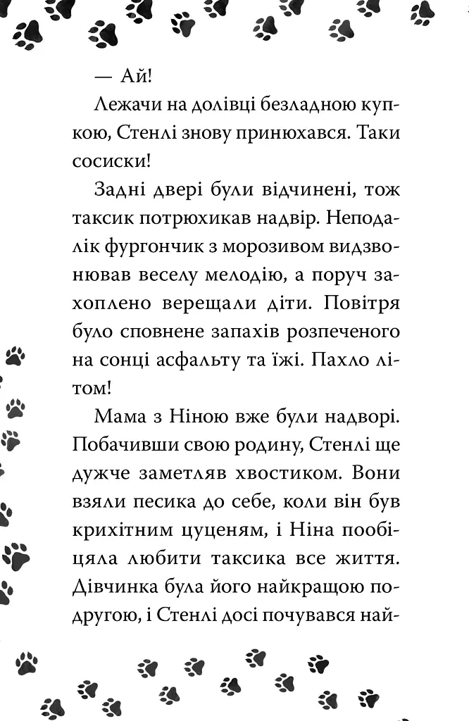 Такса. Серфер. Книга 2 - Белла Свіфт - фото 3