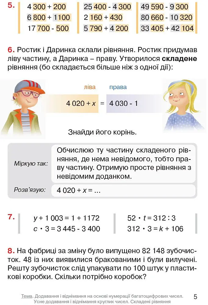 Математика. 4 клас. Підручник у 3-х частинах. Частина 2 - Ольга Гісь - фото 4