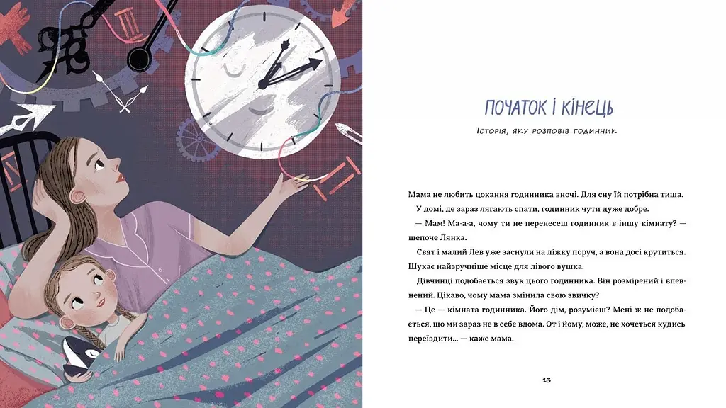 Таємні історії маленьких і великих перемог. Автор Таня Стус - фото 6