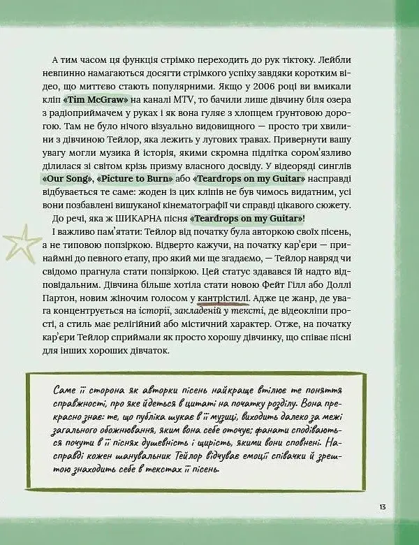 Тейлор Свіфт. Щоденник свіфті - фото 13