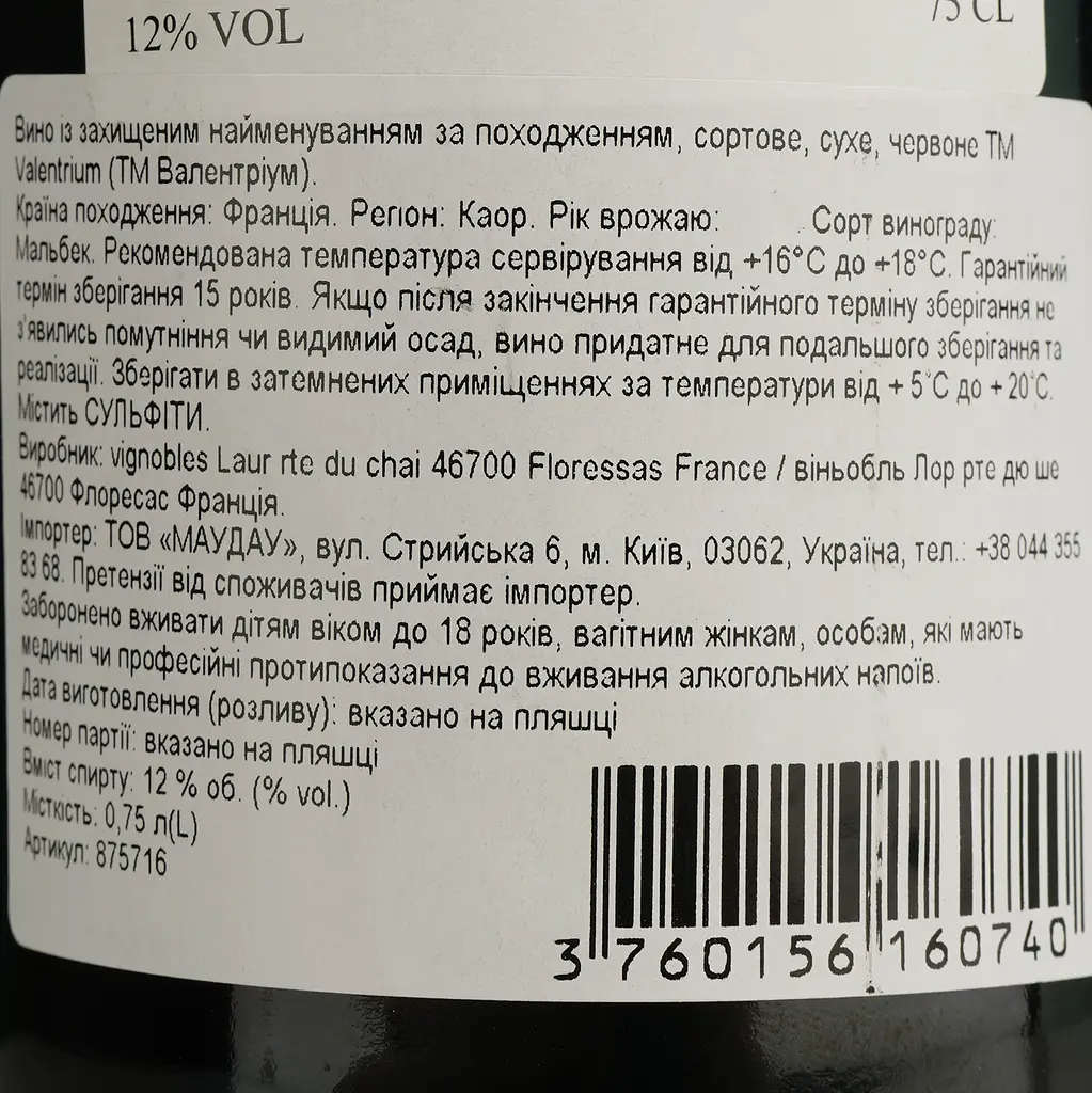 Вино Valentrium 2019 AOP Cahors красное сухое 0.75 л  - фото 4