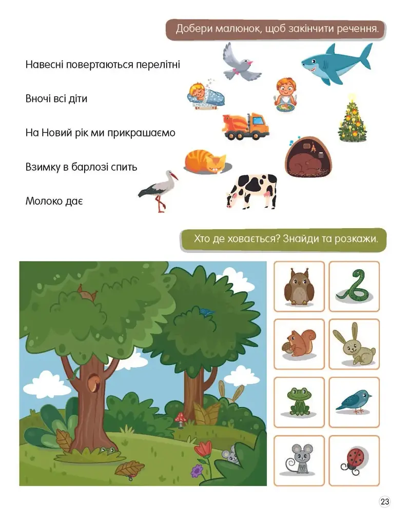 Smart activities. Розвиваємо мовлення - фото 3