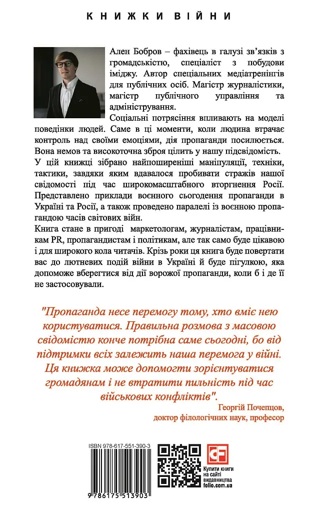 Пропаганда 2023. Інформаційні війни під час російської агресії - фото 2