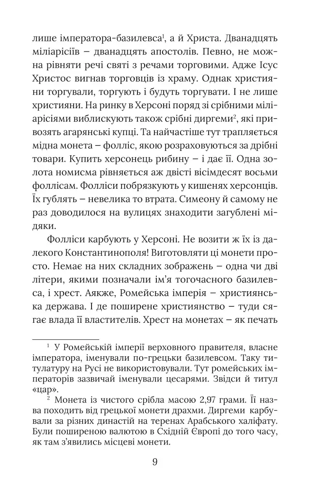 Смерть у Берестові - фото 12