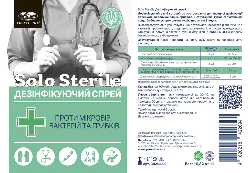 Дезінфікуючий засіб для поверхонь без аромату SOLO sterile (0.82 кг) з розпилювачем - фото 4