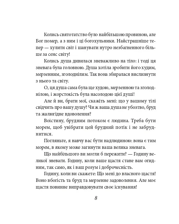 Так мовив Заратустра. Книжка для всіх і ні для кого - фото 8