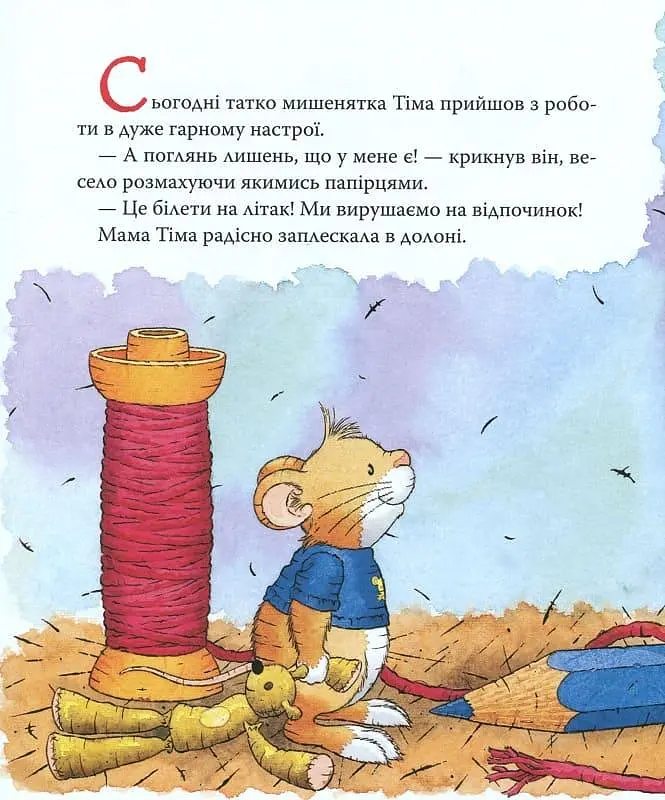 Книга Мышонка Тим едет к бабушке. Автор - Анна Казалис (Перо) - фото 2