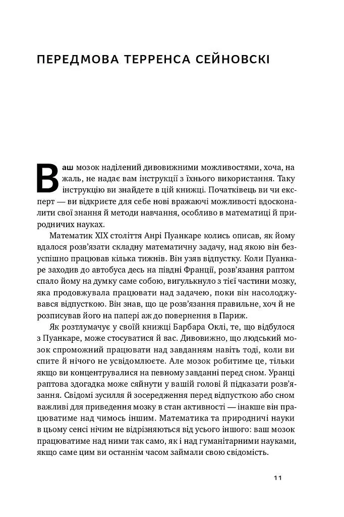 Навчитися вчитися. Як запустити свій мозок на повну - Барбара Оклі - фото 5