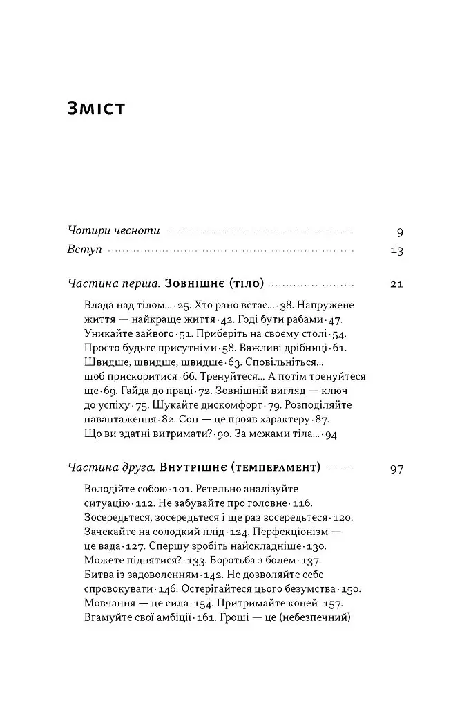 Дисципліна визначає долю. Сила самоконтролю - Раян Голідей - фото 3