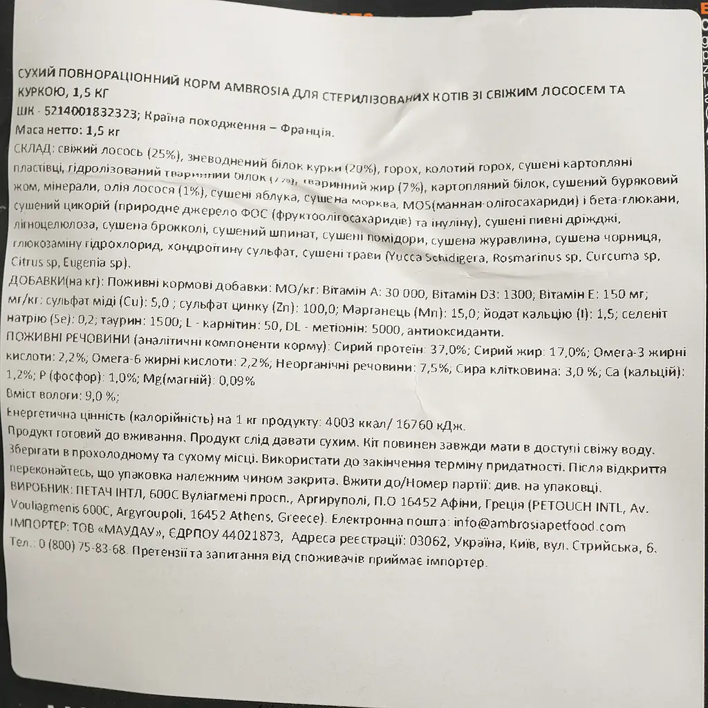 Сухий корм Ambrosia Grain Free Sterilized Cat Fresh Salmon & Chicken для стерилізованих котів зі свіжим лососем та куркою 1.5 кг - фото 5