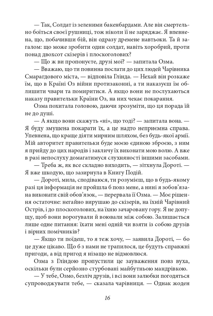 Глінда з Країни Оз - фото 15