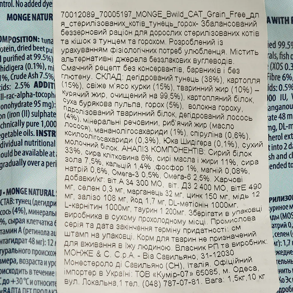 Сухой корм для котов Monge Cat Bwild Gr.Free, тунец, 1,5 кг - фото 5