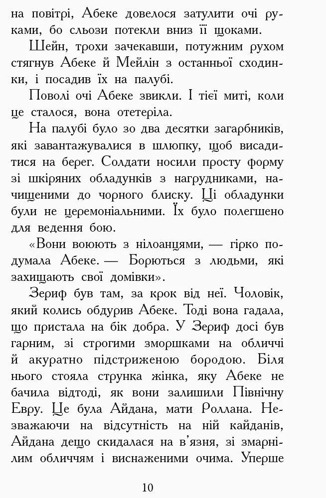 Звіродухи. Злети та падіння. Книга 6 - Еліот Шрефер (Ч685004У) - фото 8