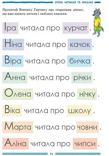 Школа міркувань. Абетка (продовження). Частина 2. Для дітей 5-6 років - фото 10