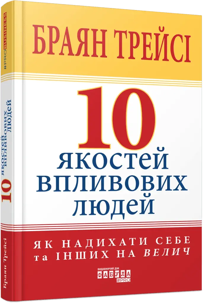 10 якостей впливових людей - фото 2