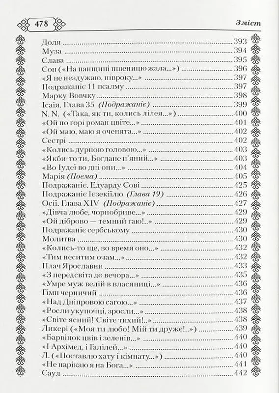 Кобзар. Тарас Шевченко - фото 9