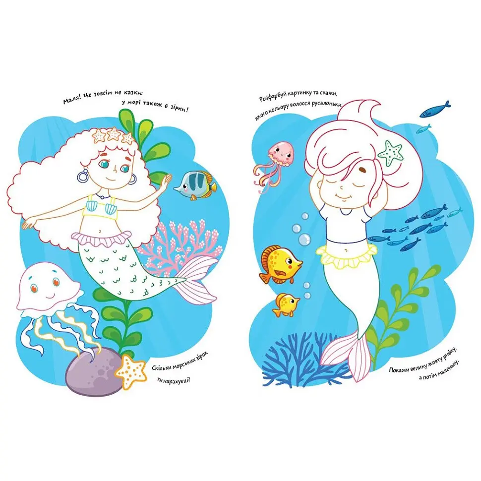 Детская раскраска "Русалки" Ранок 1657002 стишки, задания, 16 страниц - фото 2