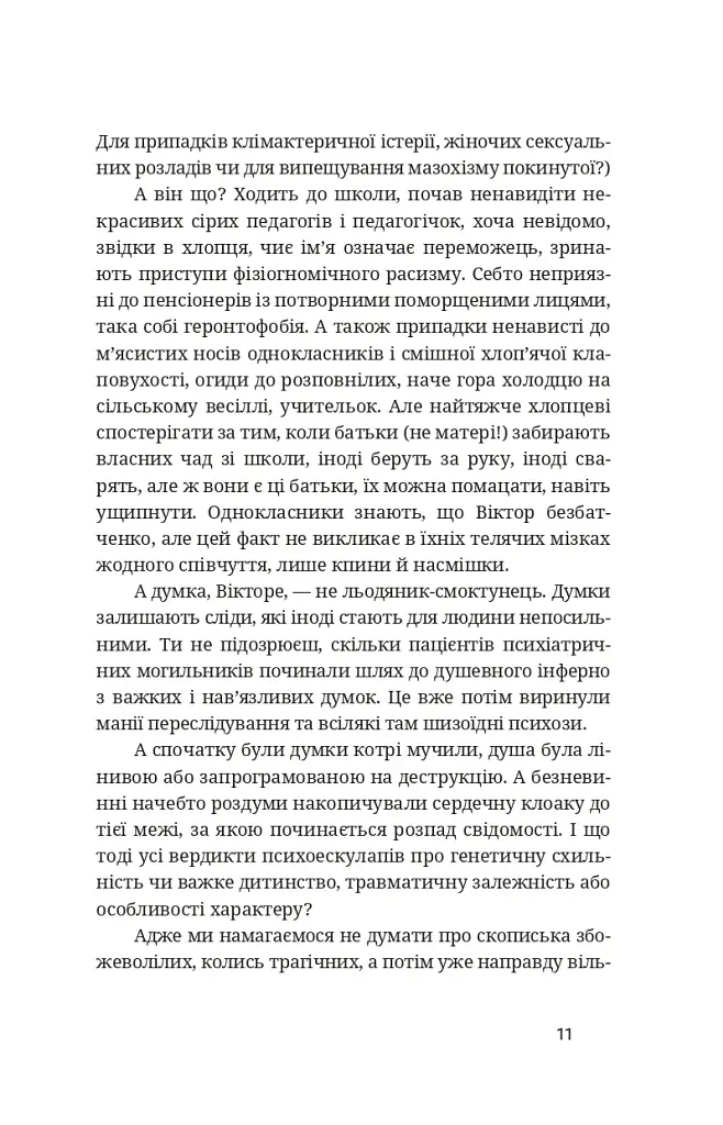 Тотем - Степан Процюк - фото 10